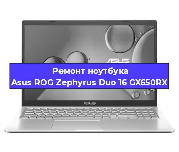 Ремонт ноутбука Asus ROG Zephyrus Duo 16 GX650RX в Тюмени